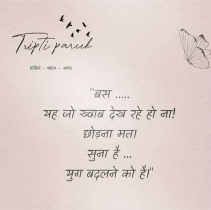 Hindi inspirational quote by Tripti Pareek about holding onto dreams